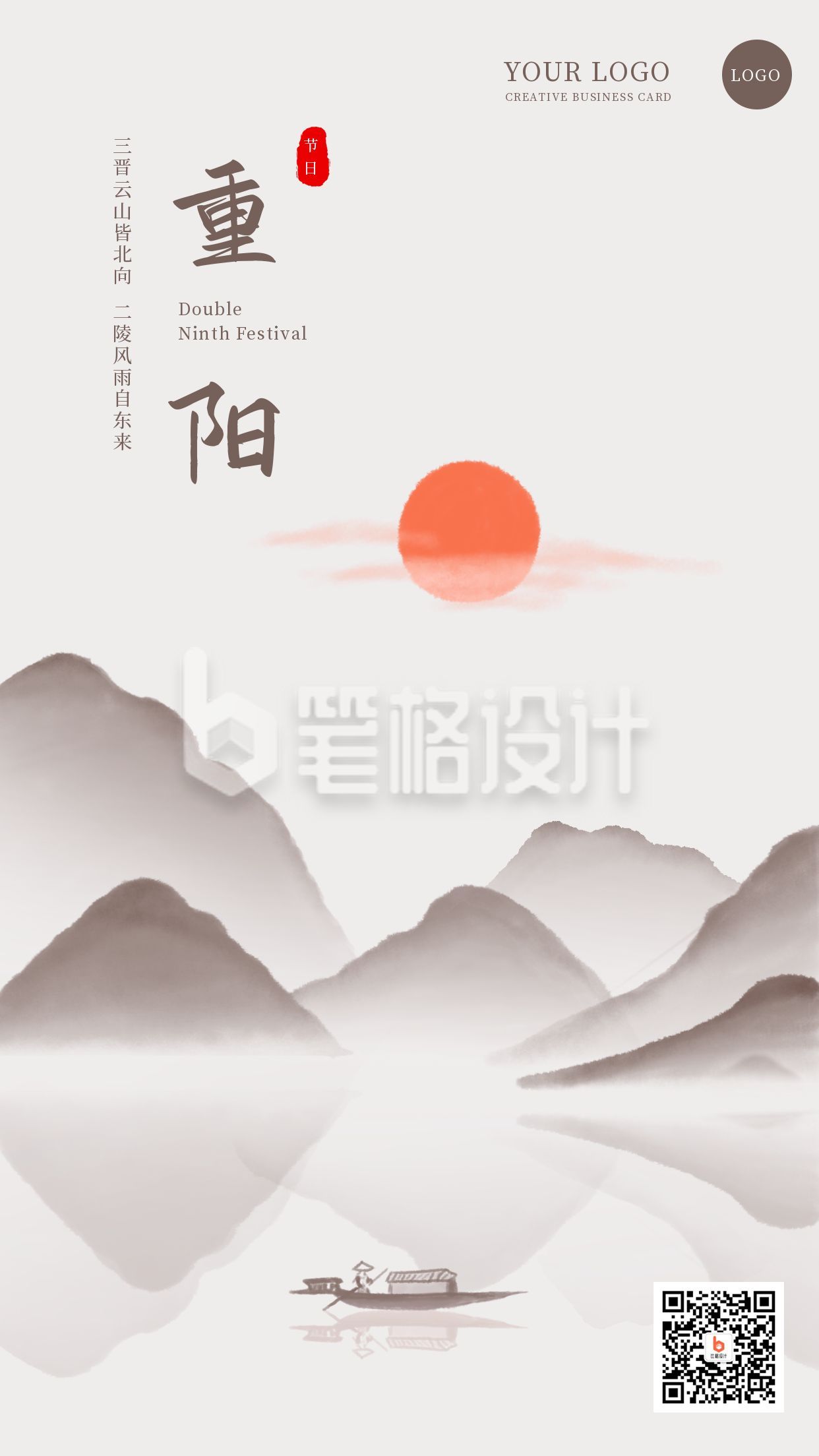 中国风水墨山水画重阳节手机海报