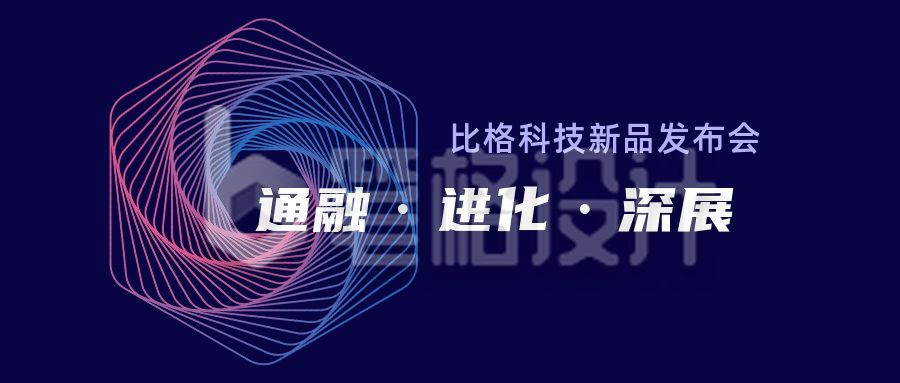 科技互联网发布会邀请函人工智能科创通用公众号首图