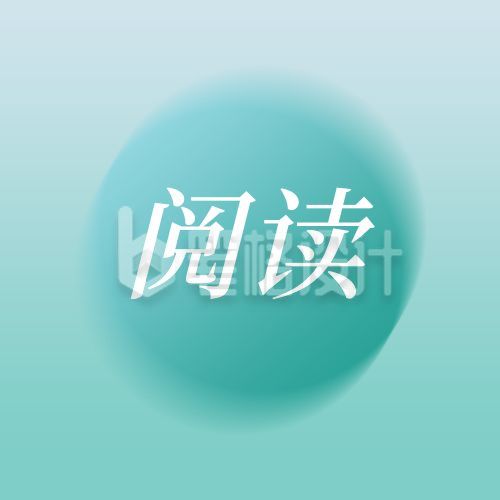 绿色渐变阅读学习夜读通用公众号次图