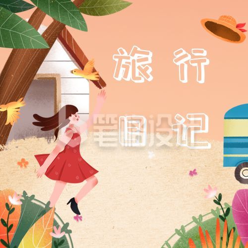 橙色女孩植物旅行公众号封面次图