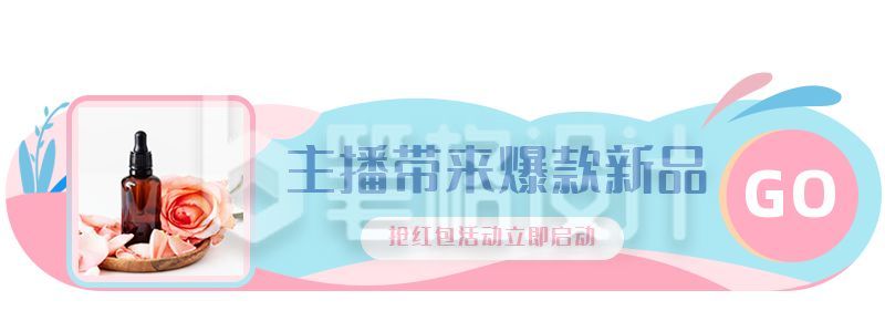 小清新文艺插画手绘电商直播胶囊banner