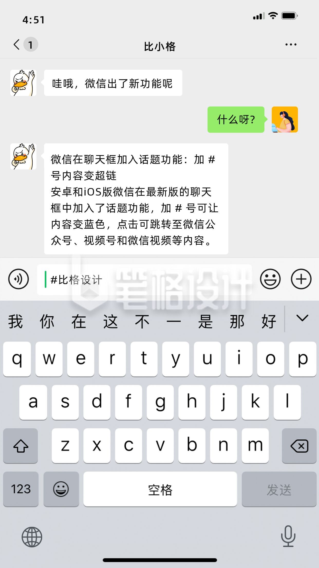 苹果手机微信同款聊天记录趣味手机海报