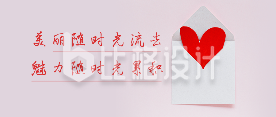 妇女节女神节感恩节祝福装着爱心的信封实景公众号首图