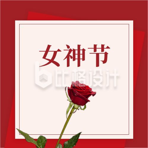 红色大气简约玫瑰卡片妇女节女神感恩节活动公众号次图