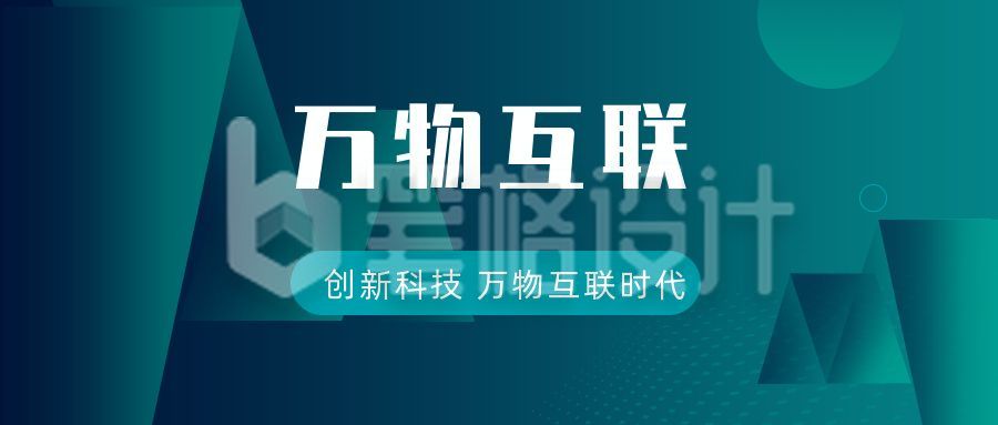 蓝绿渐变科技互联网通用公众号首图