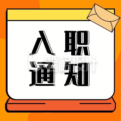 企业商务校园招聘面试求职入职培训信息公众号次图