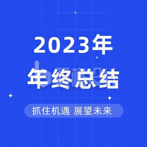 蓝色网格科技感年终总结网络年会新闻公众号次图