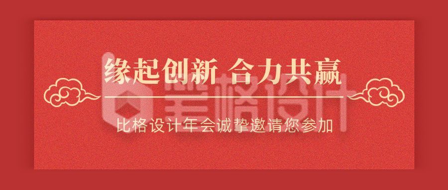 红色喜庆企业年会高端宴会质感纹理公众号首图