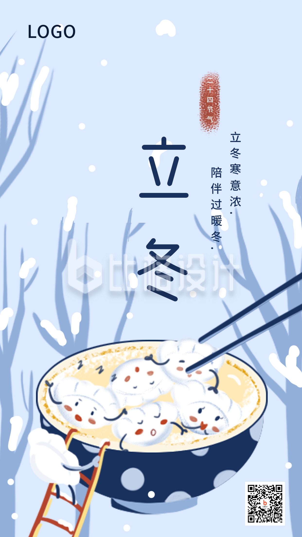 蓝色小清新文艺可爱插画手绘饺子二十四节气立冬手机海报