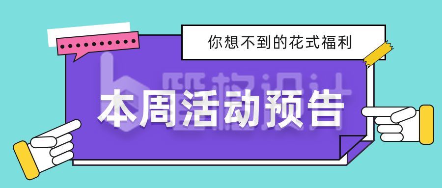 蓝色背景简约活动预告直播福利公众号首图