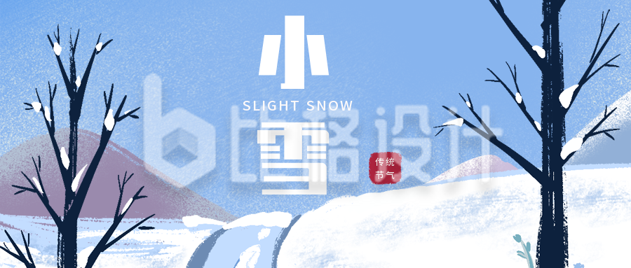 蓝色背景雪地二十四节气小雪公众号首图