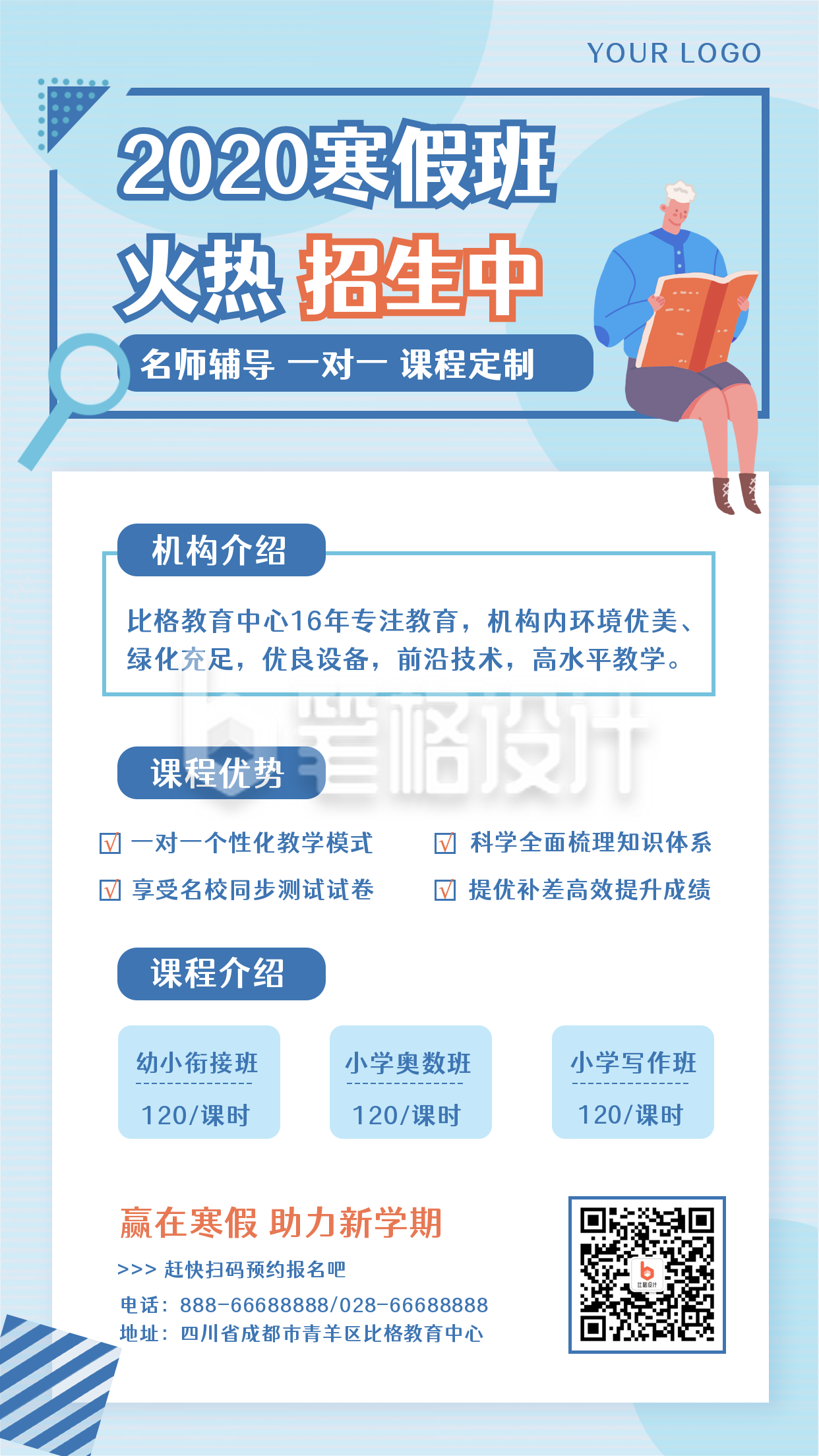 教育培训中心寒假班招生冲刺辅导宣传活动手机海报