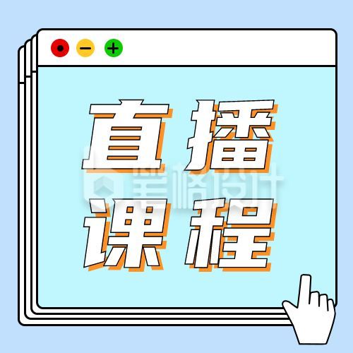 蓝色简约弹窗线上直播课宣传活动公众号次图