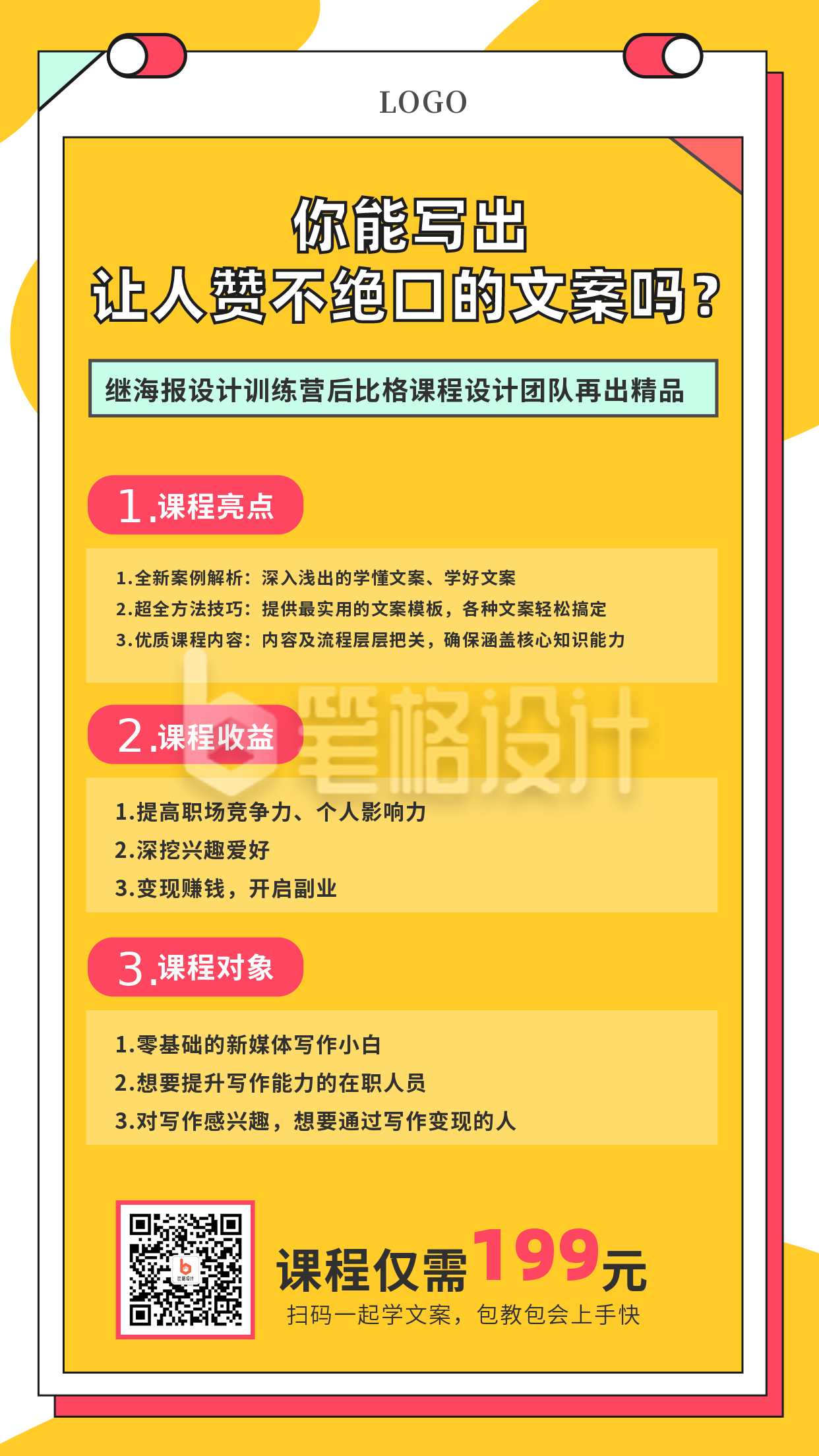 黄色文案写作撞色教育培训手机海报