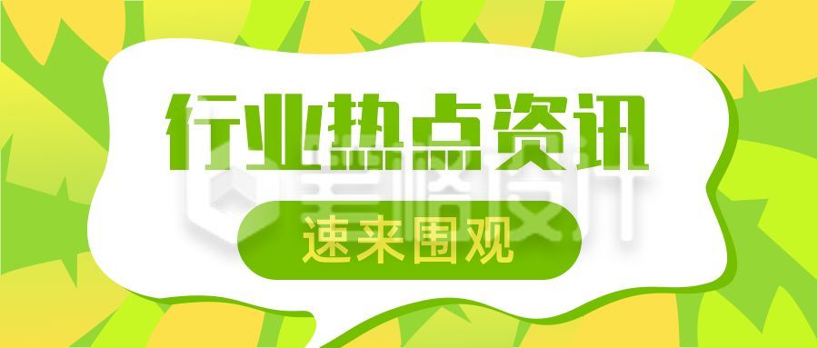 绿色拼接撞色背景看点时事新闻资讯通用公众号首图