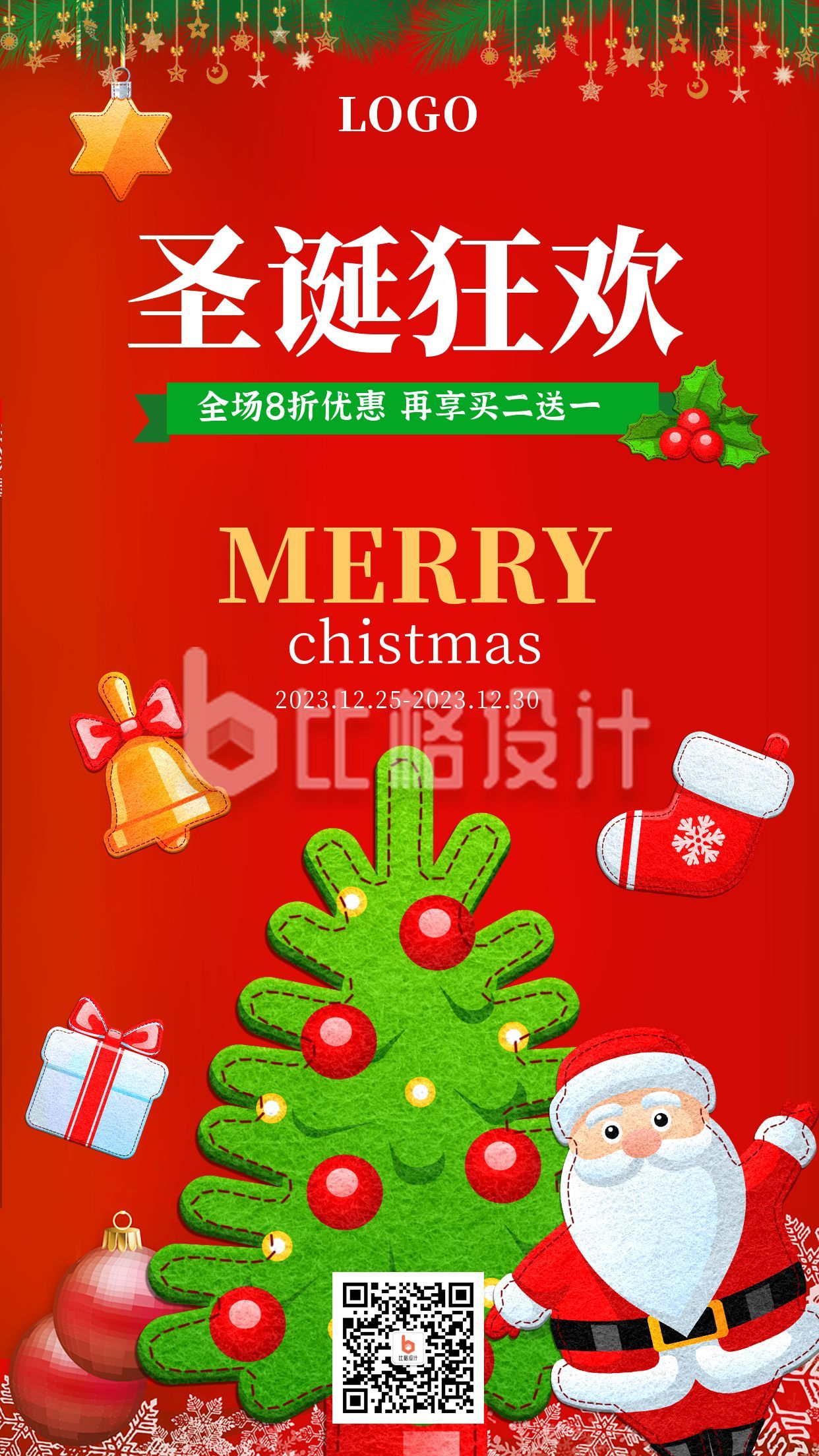 可爱喜庆简约圣诞树圣诞节手机海报