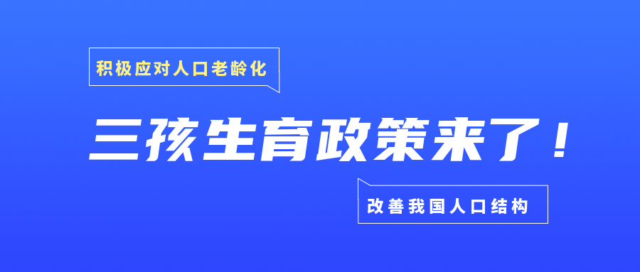 简约人口普查政务时政要闻通用公众号首图 比格设计