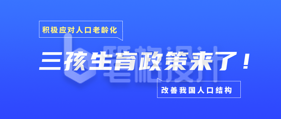 简约人口普查政务时政要闻通用公众号首图