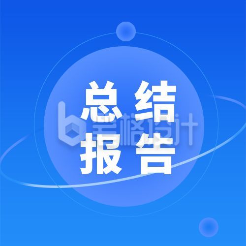 蓝色简约渐变企业年终工作总结报告会发布会公众号次图