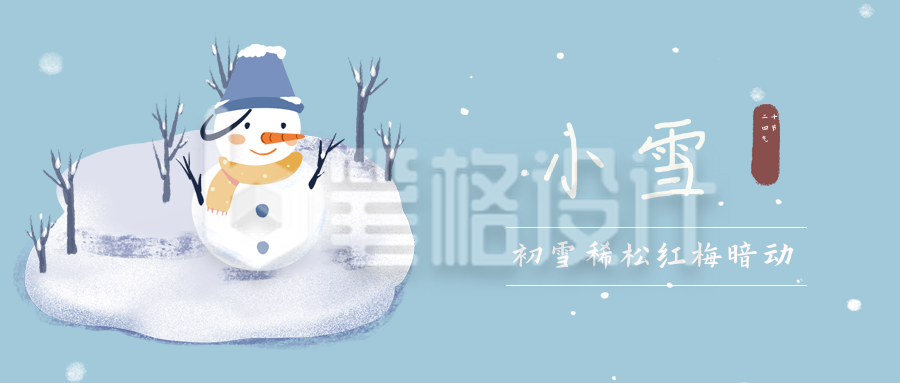 蓝色背景手绘可爱雪人冬天二十四节气立冬小雪公众号首图