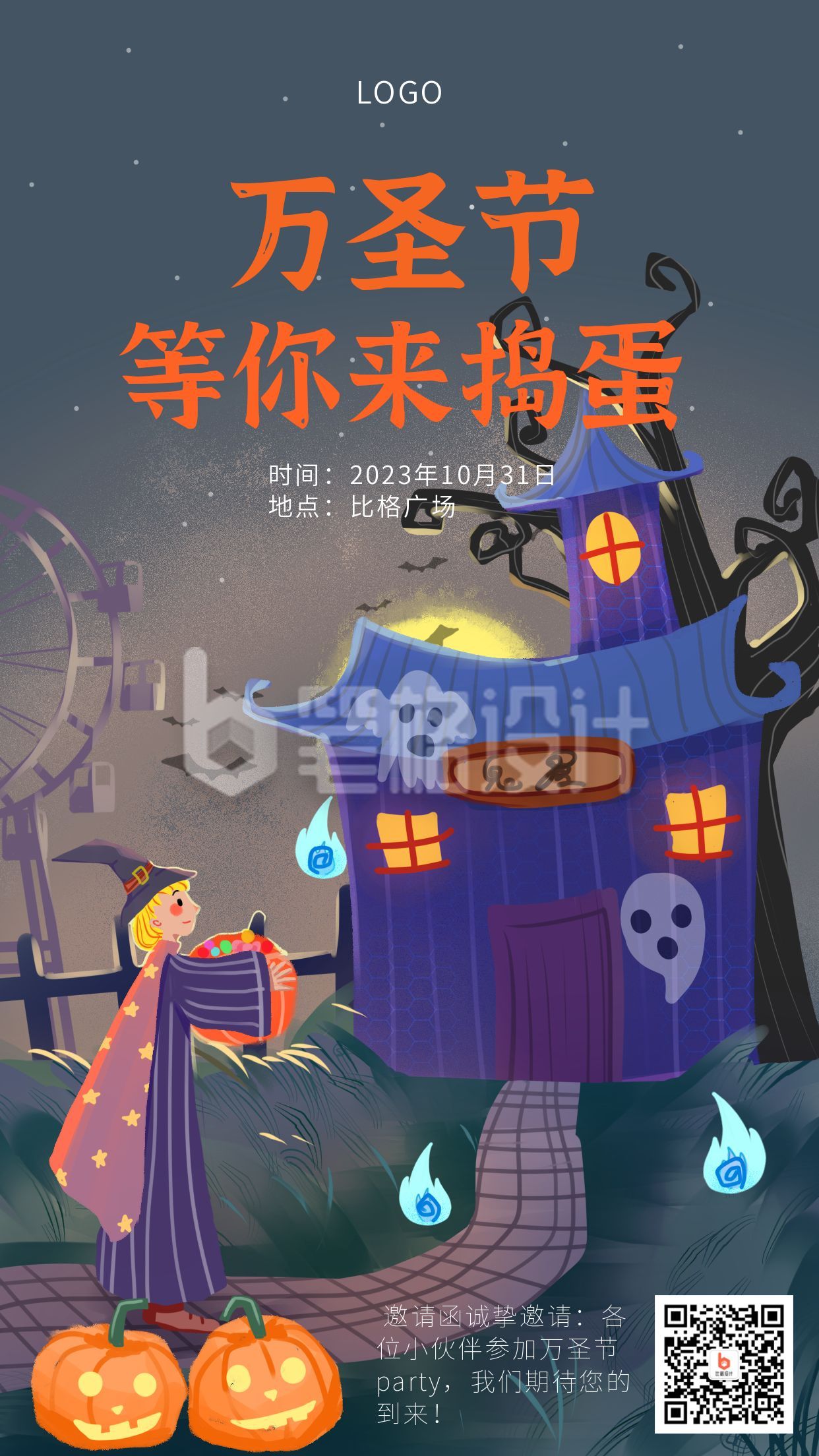 万圣节夜晚南瓜魔法师城堡插画手机海报