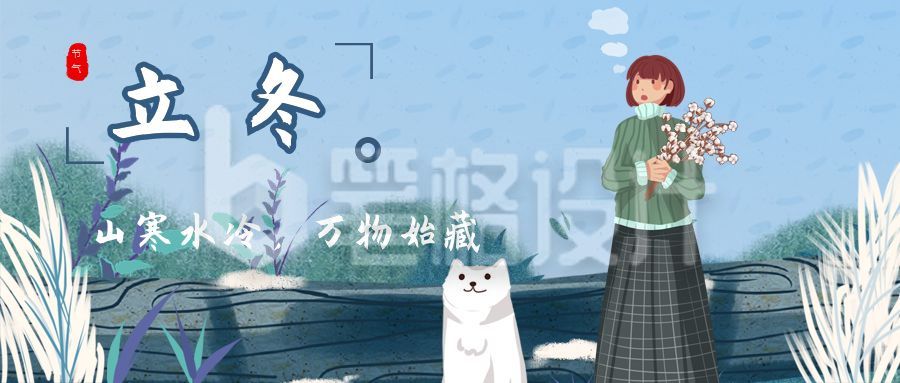 蓝色背景插画二十四节气立冬小清新人物猫咪公众号首图