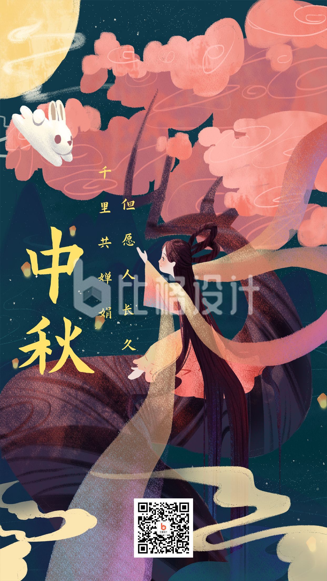 传统中国风中秋节双节同庆可爱手绘卡通手机海报