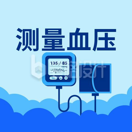 蓝色关注高血压日医疗健康公众号封面次图