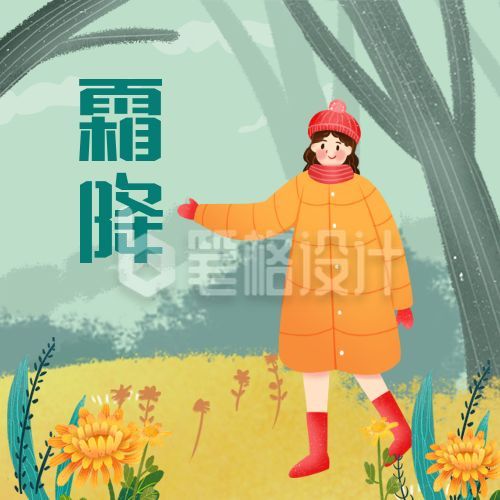 绿色背景小花插画二十四节气霜降小清新人物公众号次图