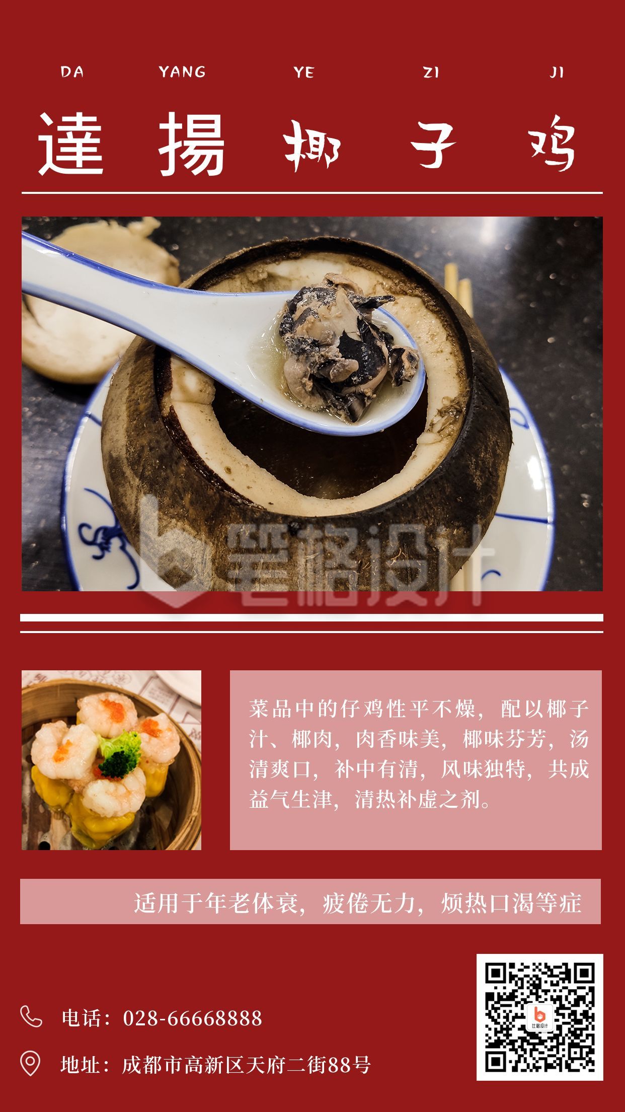 简约红色背景美食火锅推荐手机海报