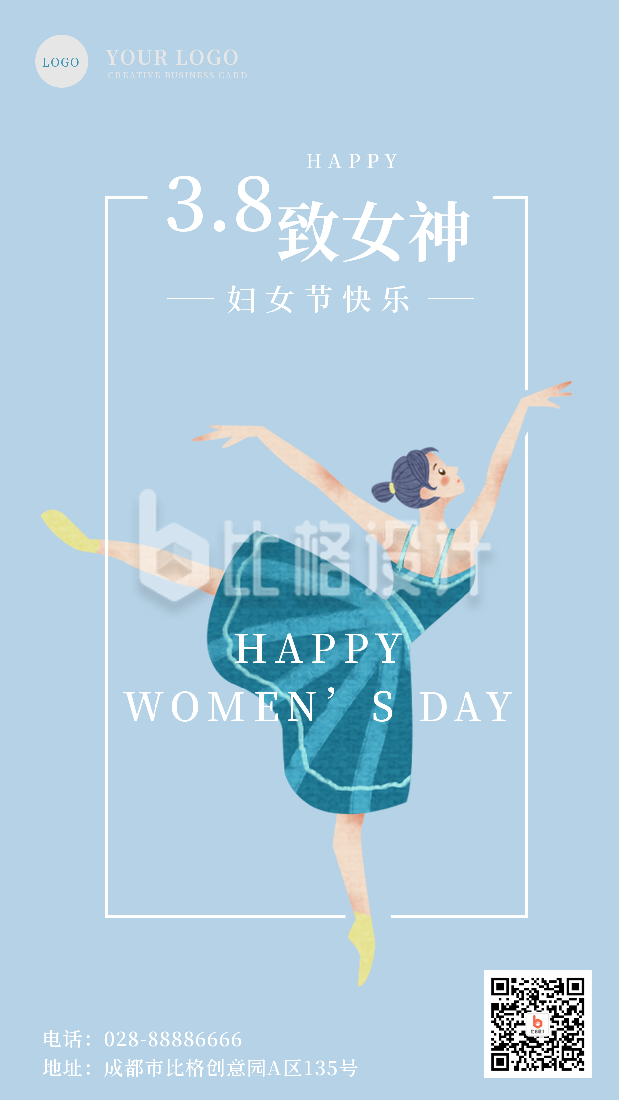女孩妇女节女神节舞蹈培训招生宣传手机海报