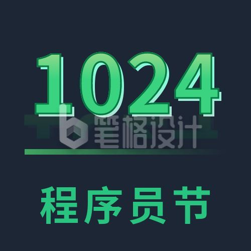 黑色背景荧光渐变1024代码程序员节公众号次图