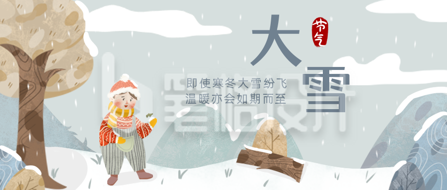 手绘小女孩二十四节气大雪公众号首图