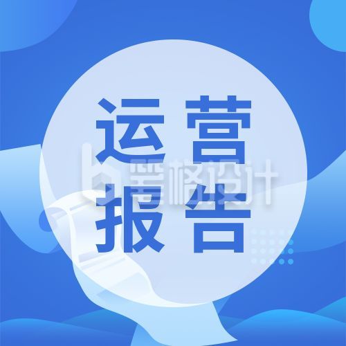 蓝色渐变科技感互联网企业运营报告网络新闻公众号次图