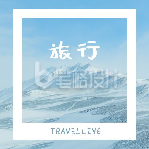 文艺小清新旅行励志早安情感公众号次图