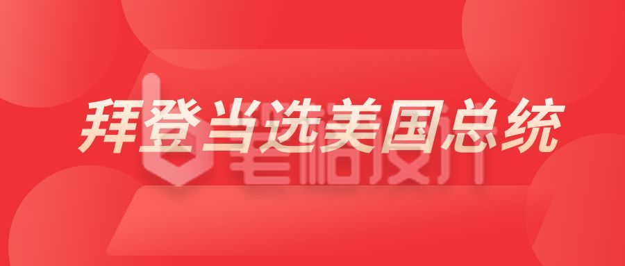 红色背景今日热点时事政务政治新闻资讯热点头条公众号首图