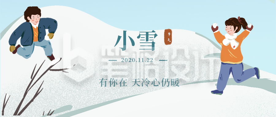 蓝色小清新手绘小孩子二十四节气小雪公众号首图