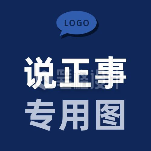 简约通用大字通知公告说正事专用图公众号次图