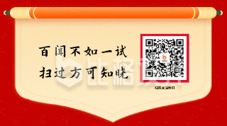 红色中国风纹理背景动态二维码
