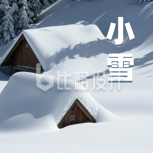 冬日雪景实景小清新文艺二十四节气小雪公众号次图