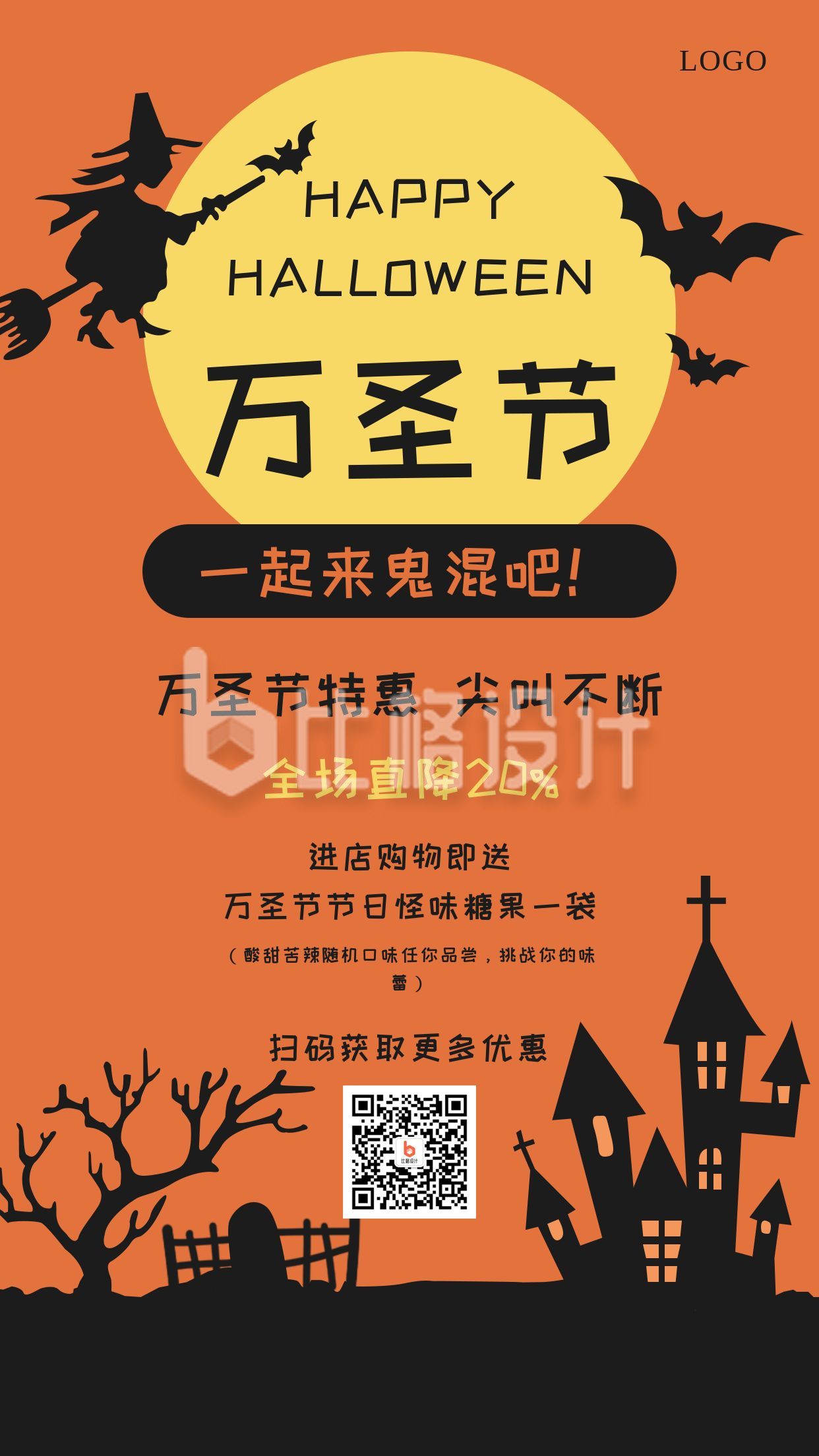 橙色剪影风万圣节活动促销宣传优惠手机海报