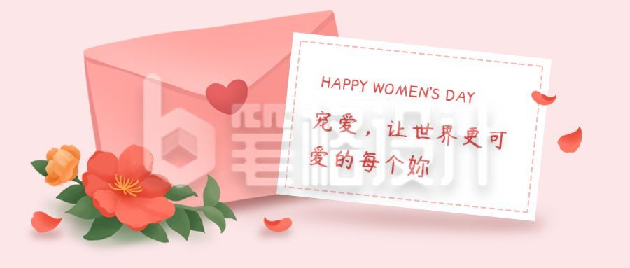 妇女节女神节感恩节祝福简约卡通信封贺卡手绘公众号首图