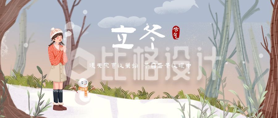 文艺清新插画小女孩雪人冬季二十四节气立冬公众号首图