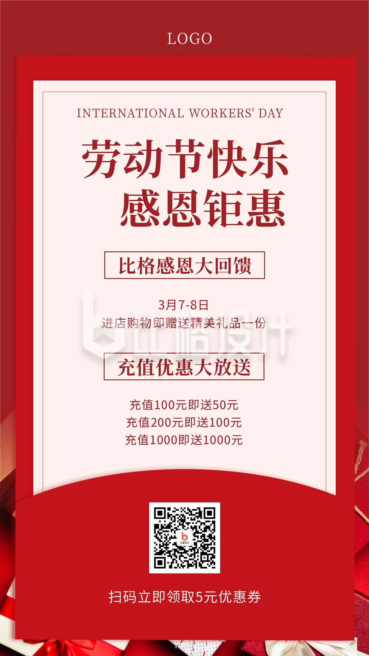 红色信封礼盒节日营销促销活动手机海报