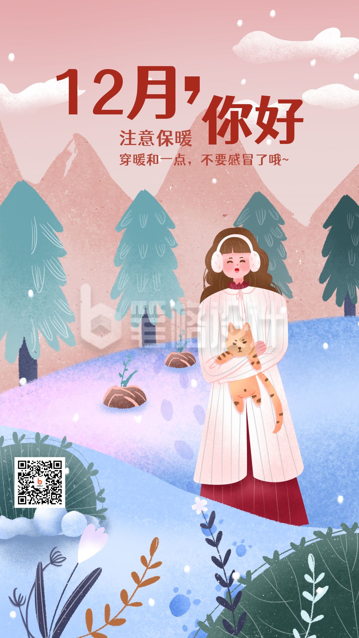 十二月你好冬季赏雪的女孩插画手机海报