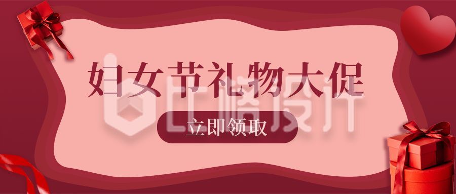 红色剪纸风妇女节女神节活动促销公众号首图