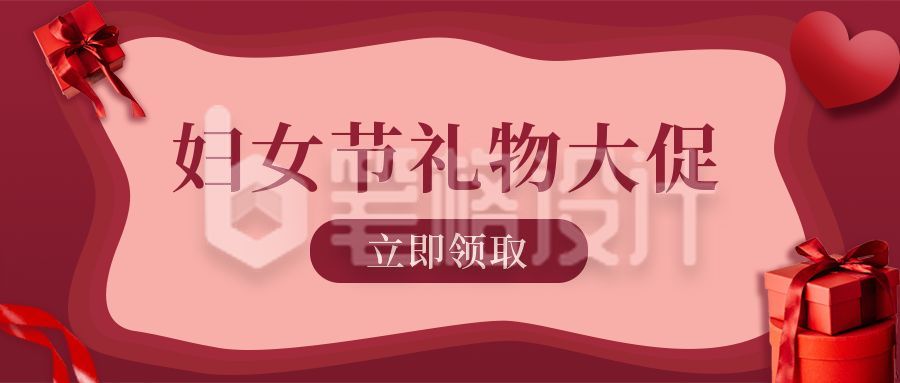 红色剪纸风妇女节女神节活动促销公众号首图