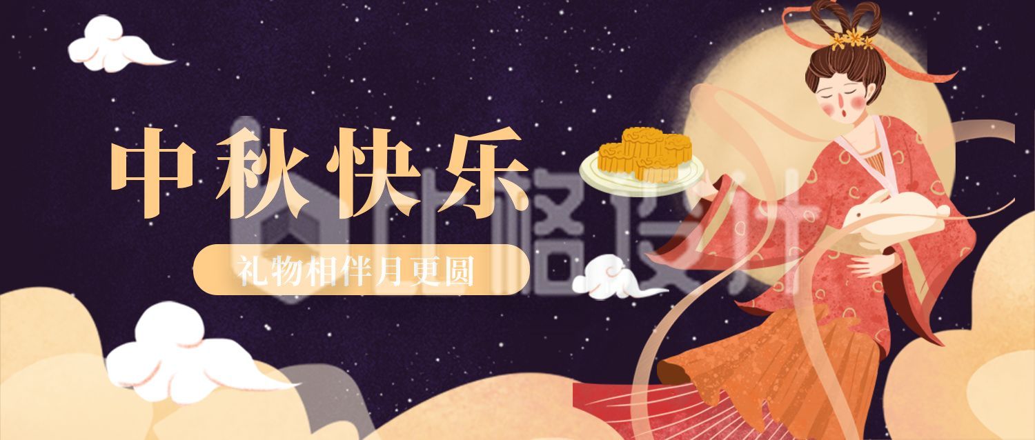 中国风插画嫦娥月亮中秋节快乐双节同庆公众号首图