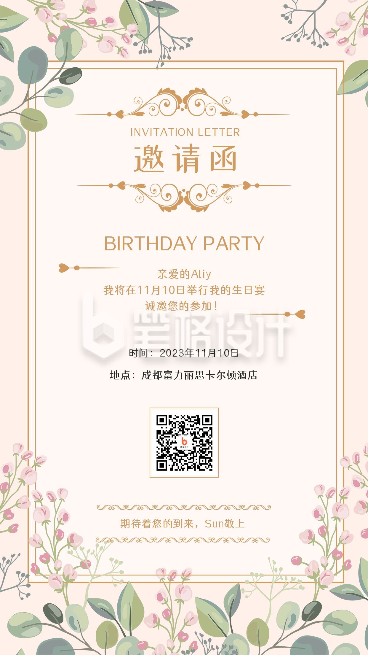 清新文艺手绘花朵生日聚会邀请函手机海报