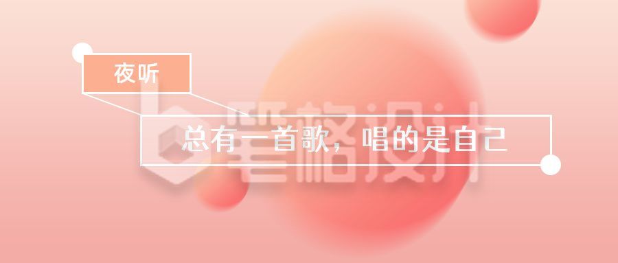 橙黄渐变音乐听歌简约通用公众号首图